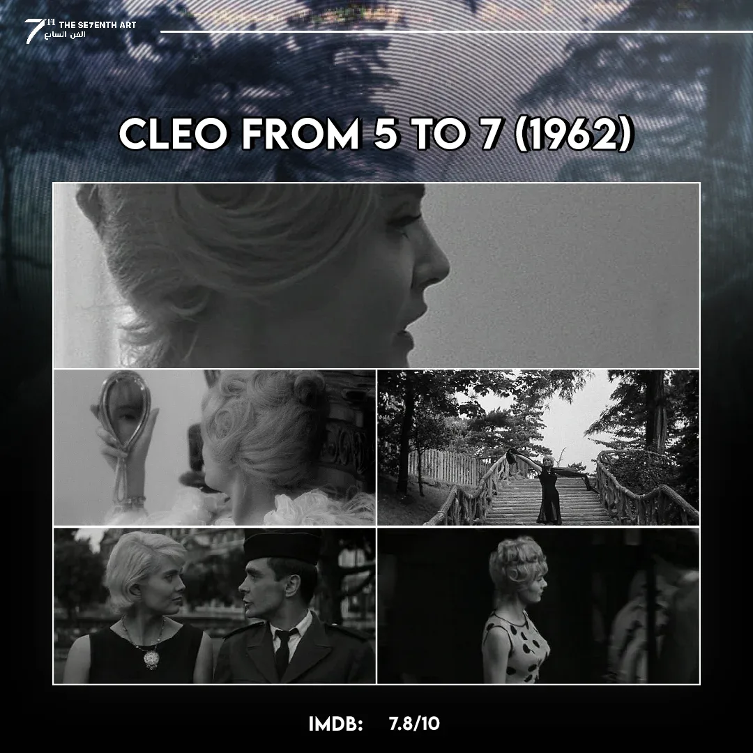 مراجعة فيلم Cleo from 5 to 7